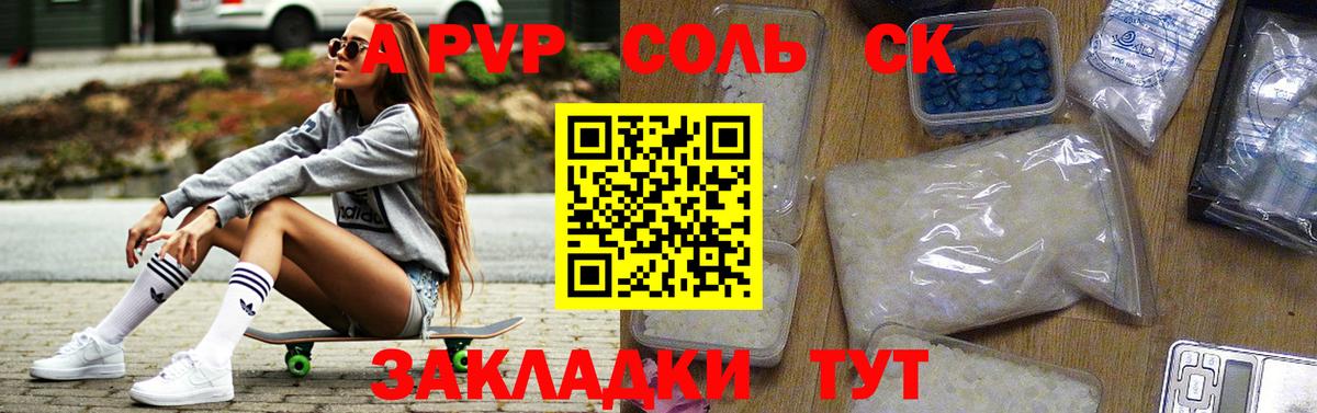 Сальск  А ПВП СК  Alpha PVP мука  Alpha PVP Crystall  A PVP  Вход с VPN 
