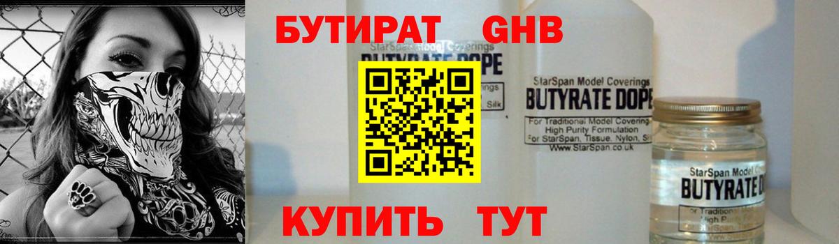 БУТИРАТ  Бутират бутандиол  Вход с VPN  Сальск 