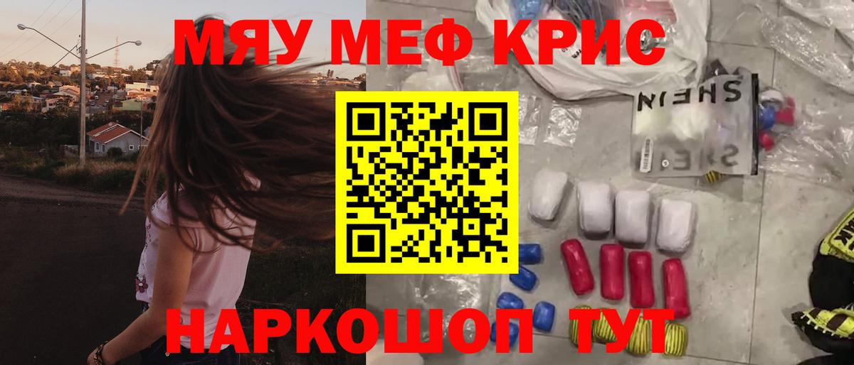 Меф мяу мяу мука Сальск