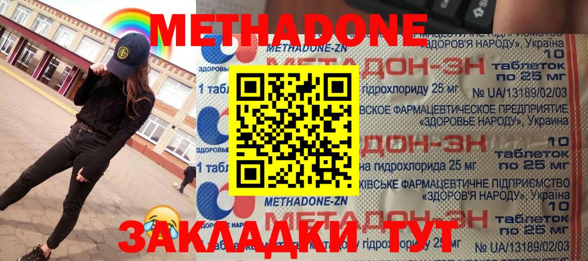 МЕТАДОН мёд  Метадон кристалл  Вход с VPN  Сальск 