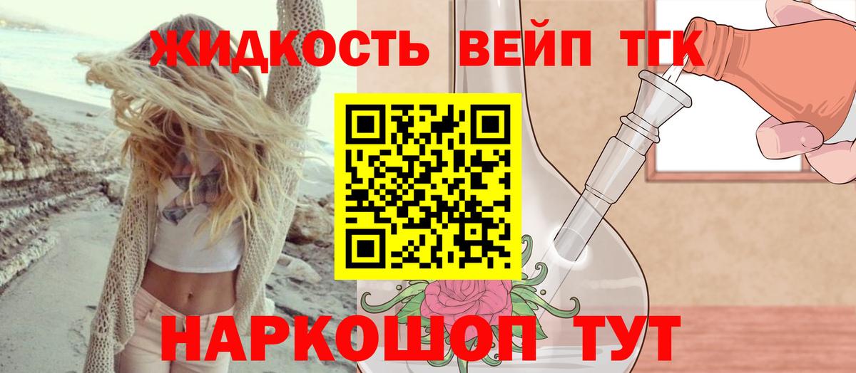Дистиллят ТГК вейп Сальск